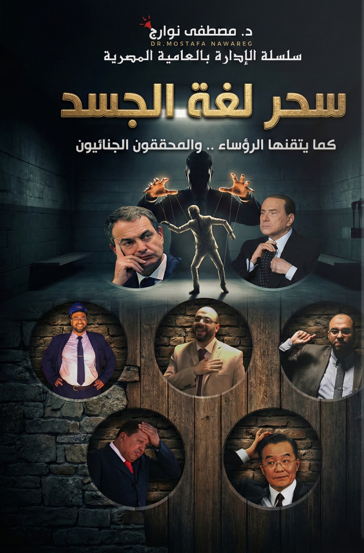 لغة الجسد