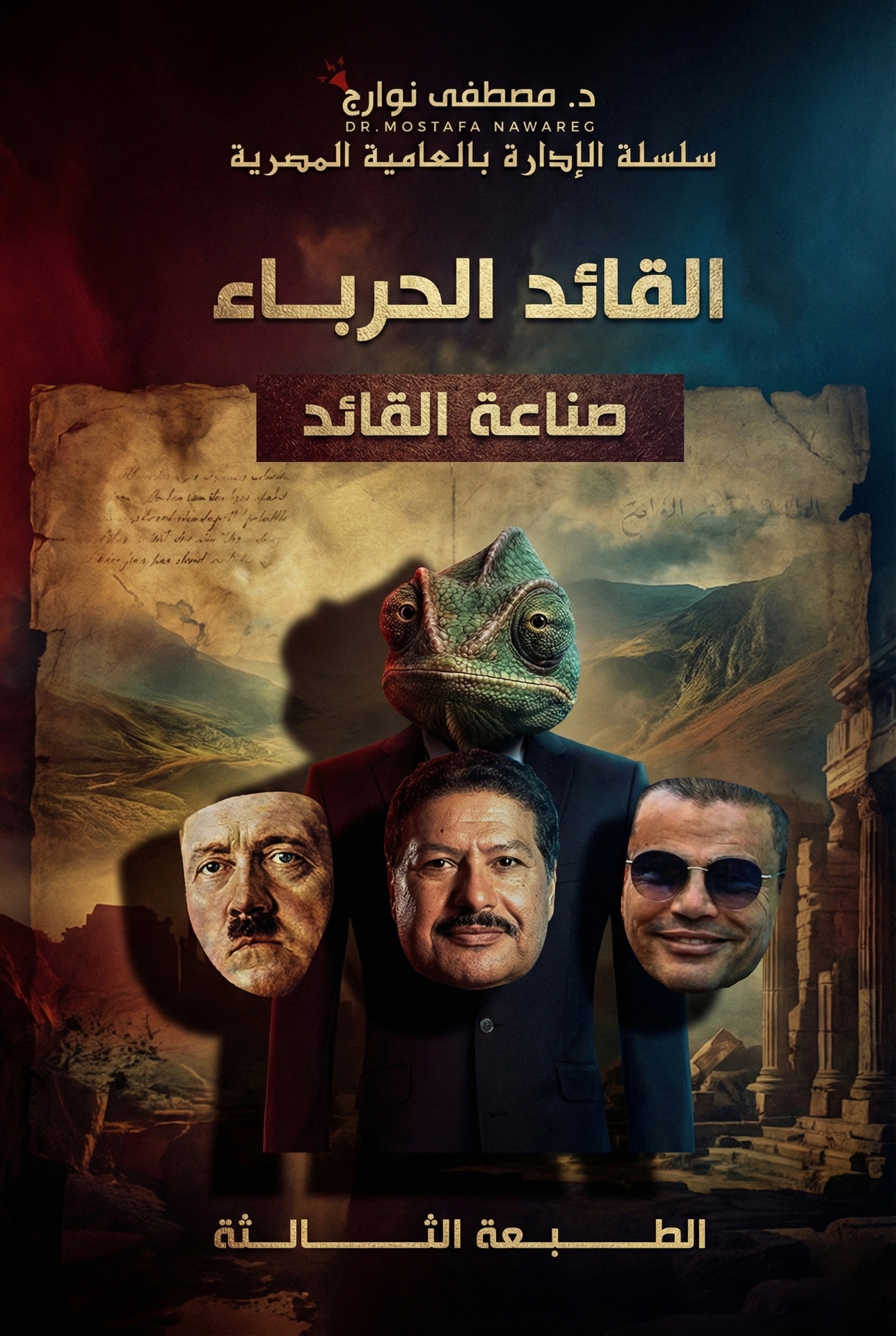 القيادة