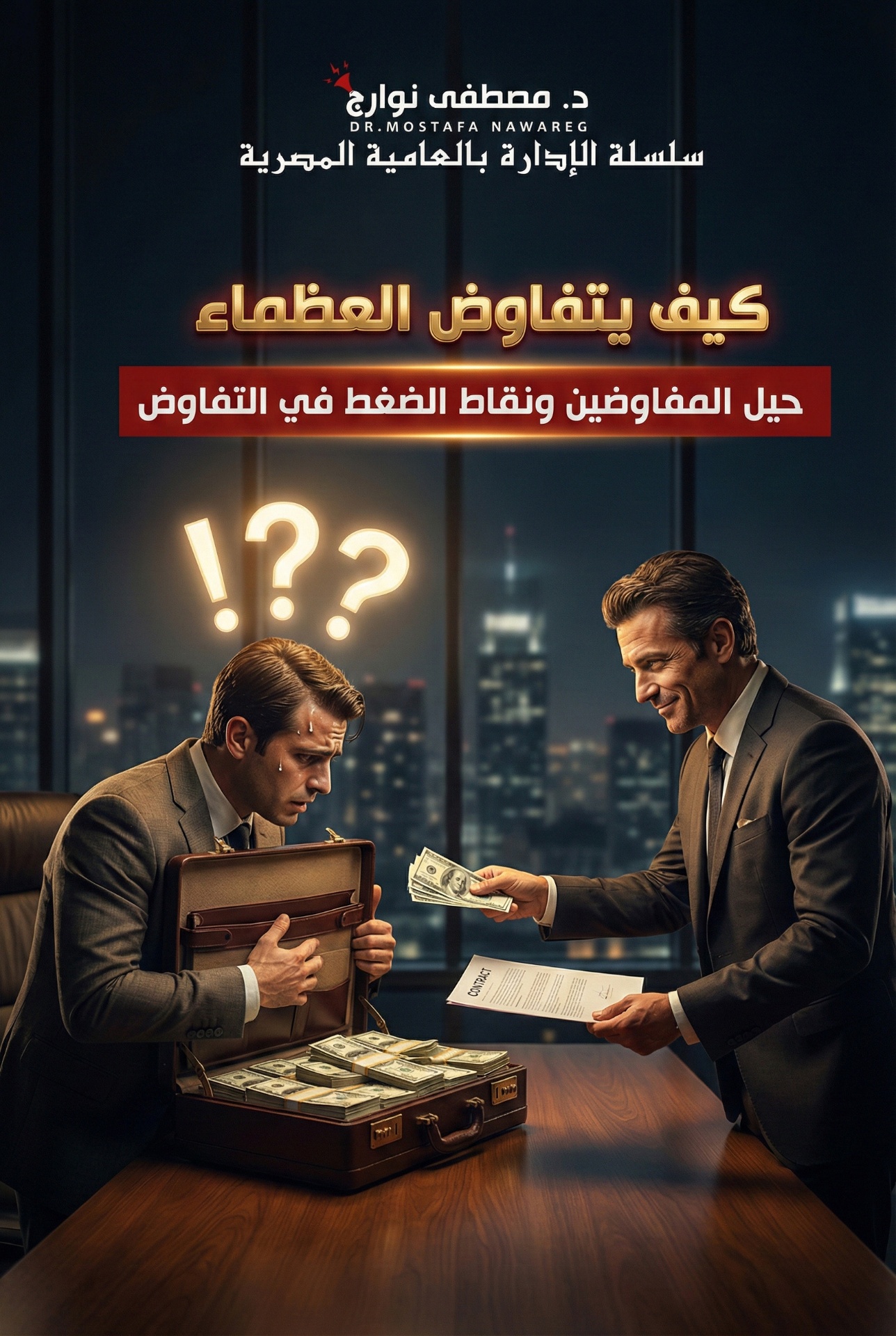 التفاوض