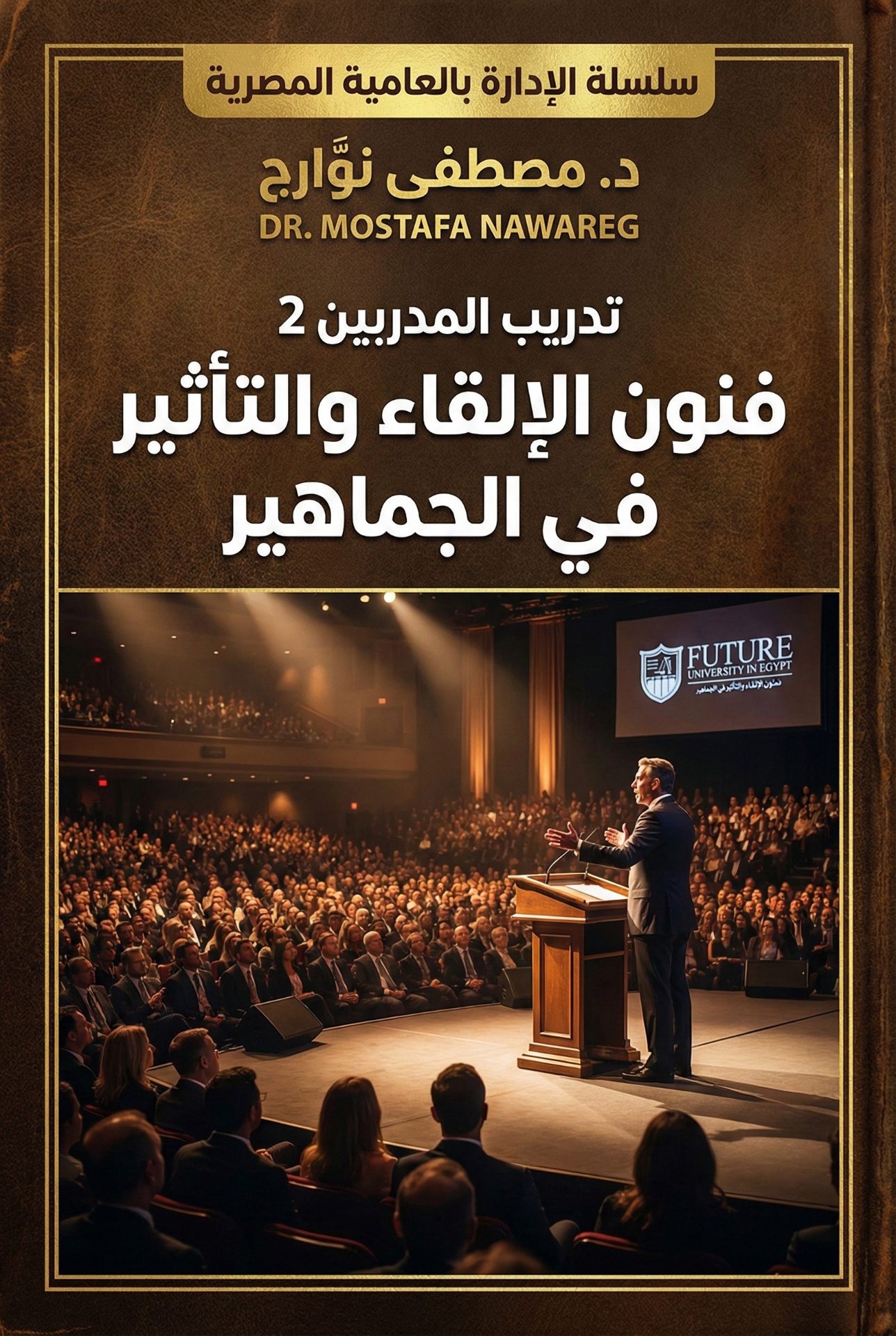 تدريب المدربين