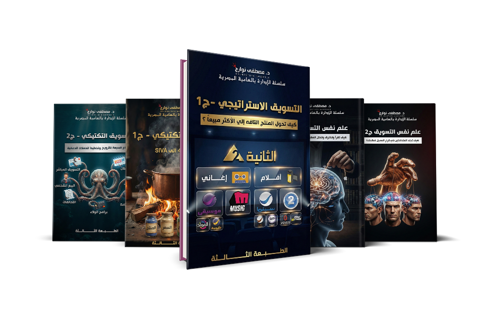 باقة استشاري التسويق — 10 كتب