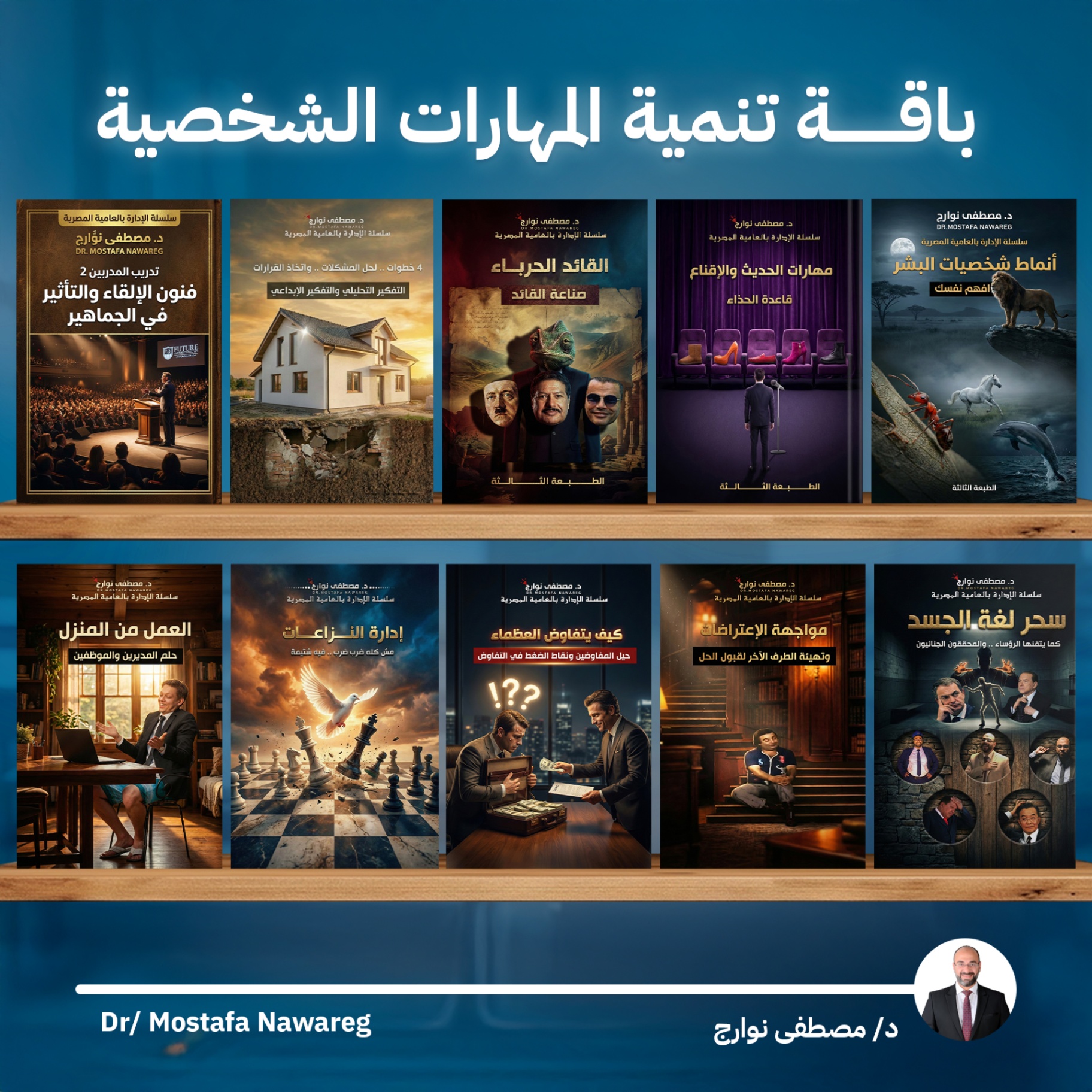 باقة تنمية المهارات الشخصية
