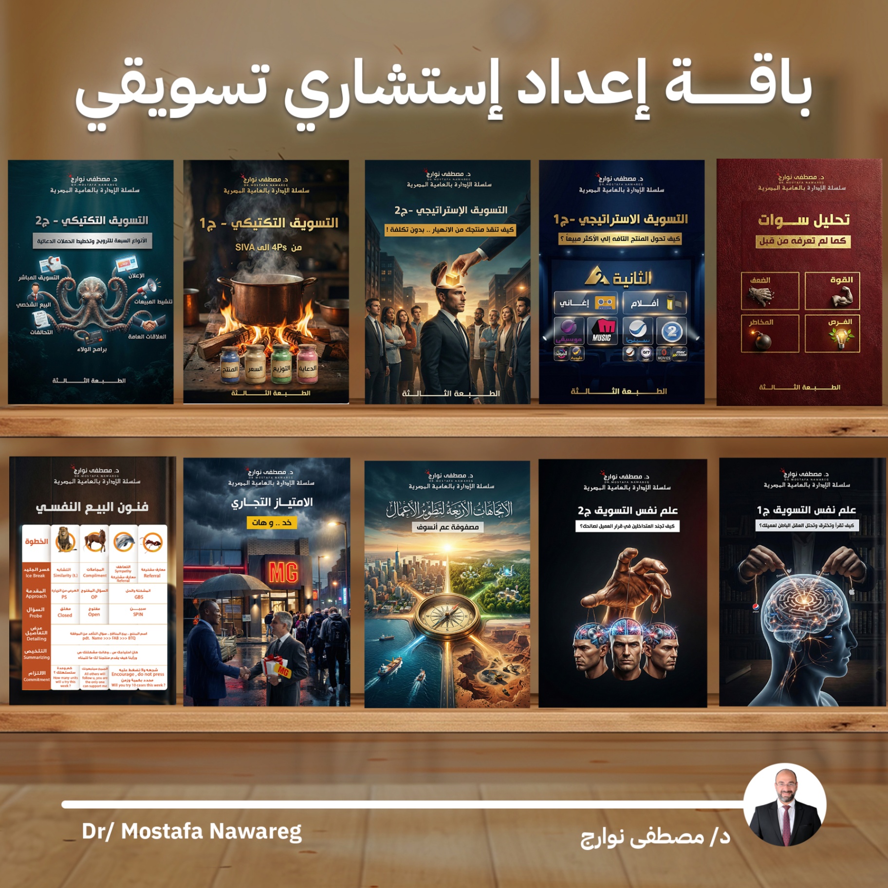 باقة استشاري التسويق